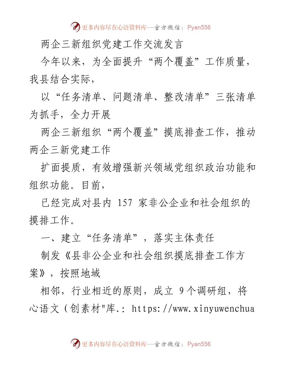 [发言] 党建工作交流会 - 提升“两个覆盖”工作质量的实践与思考.docx_第1页