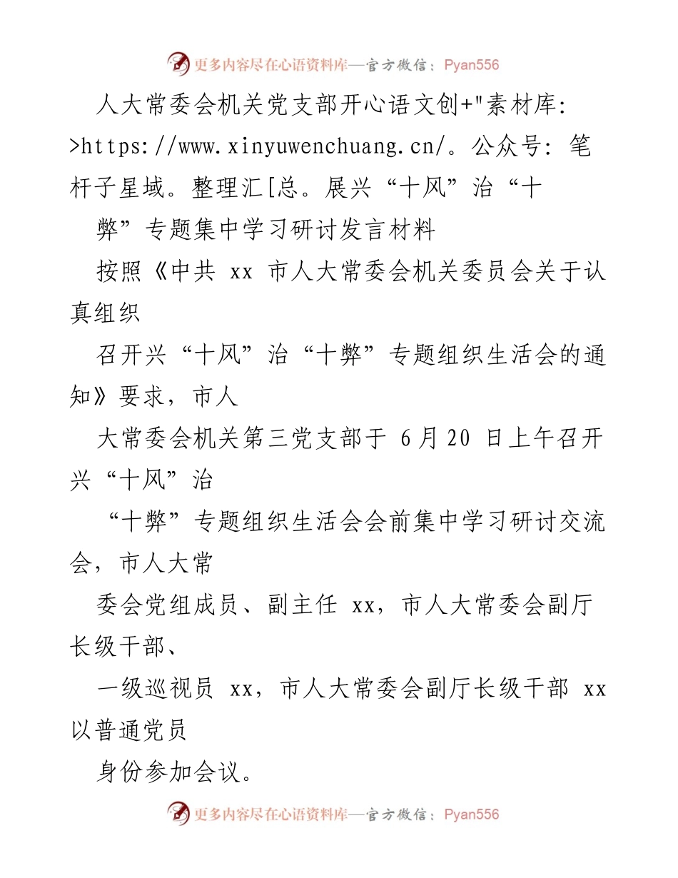 [发言] 党支部专题学习会 - 加强作风建设，推动高质量发展.docx_第1页