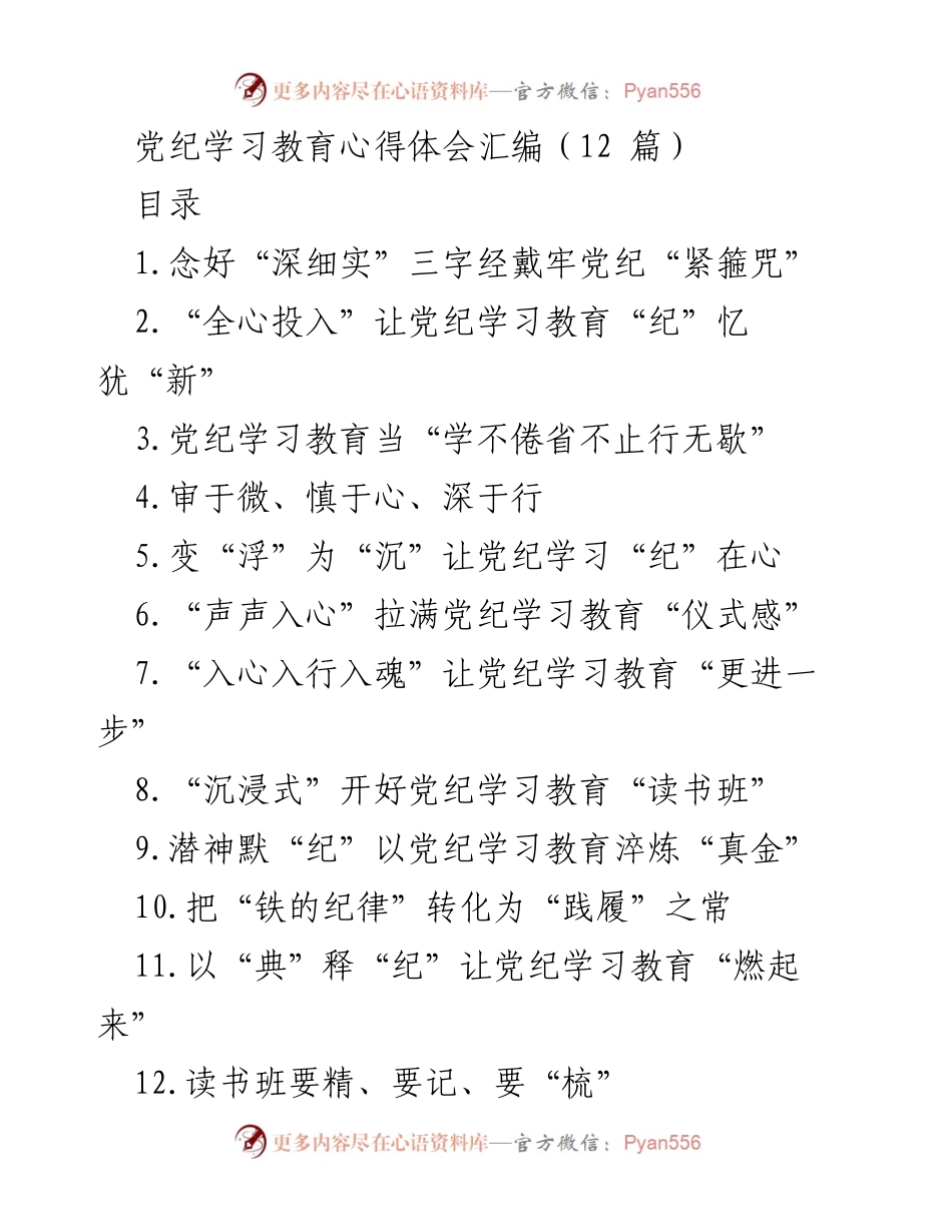 [发言] 党纪学习教育 - 深化党纪学习教育，增强党员干部的纪律意识.docx_第1页