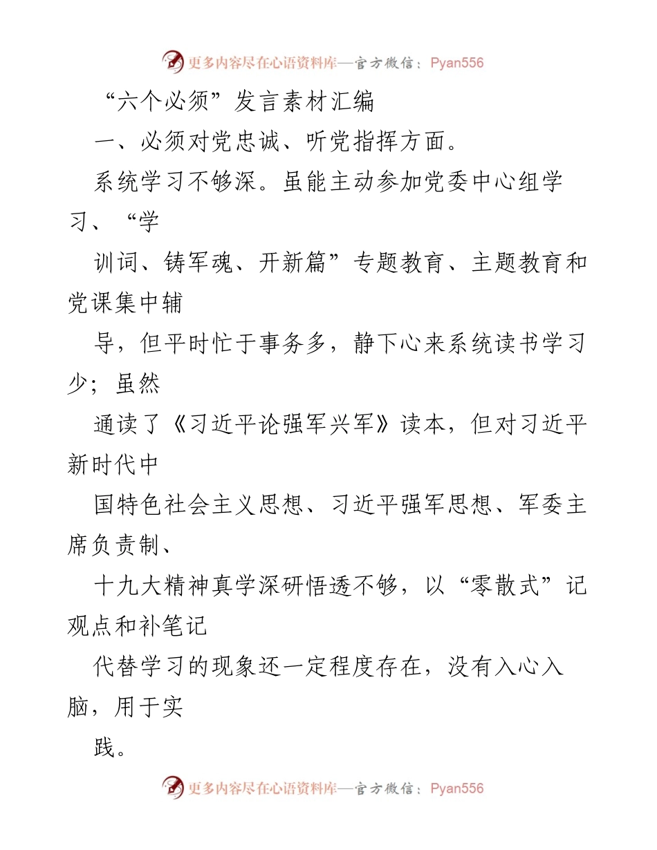 [发言] 党委学习会议 - 加强对党的忠诚与学习的深度反思.docx_第1页
