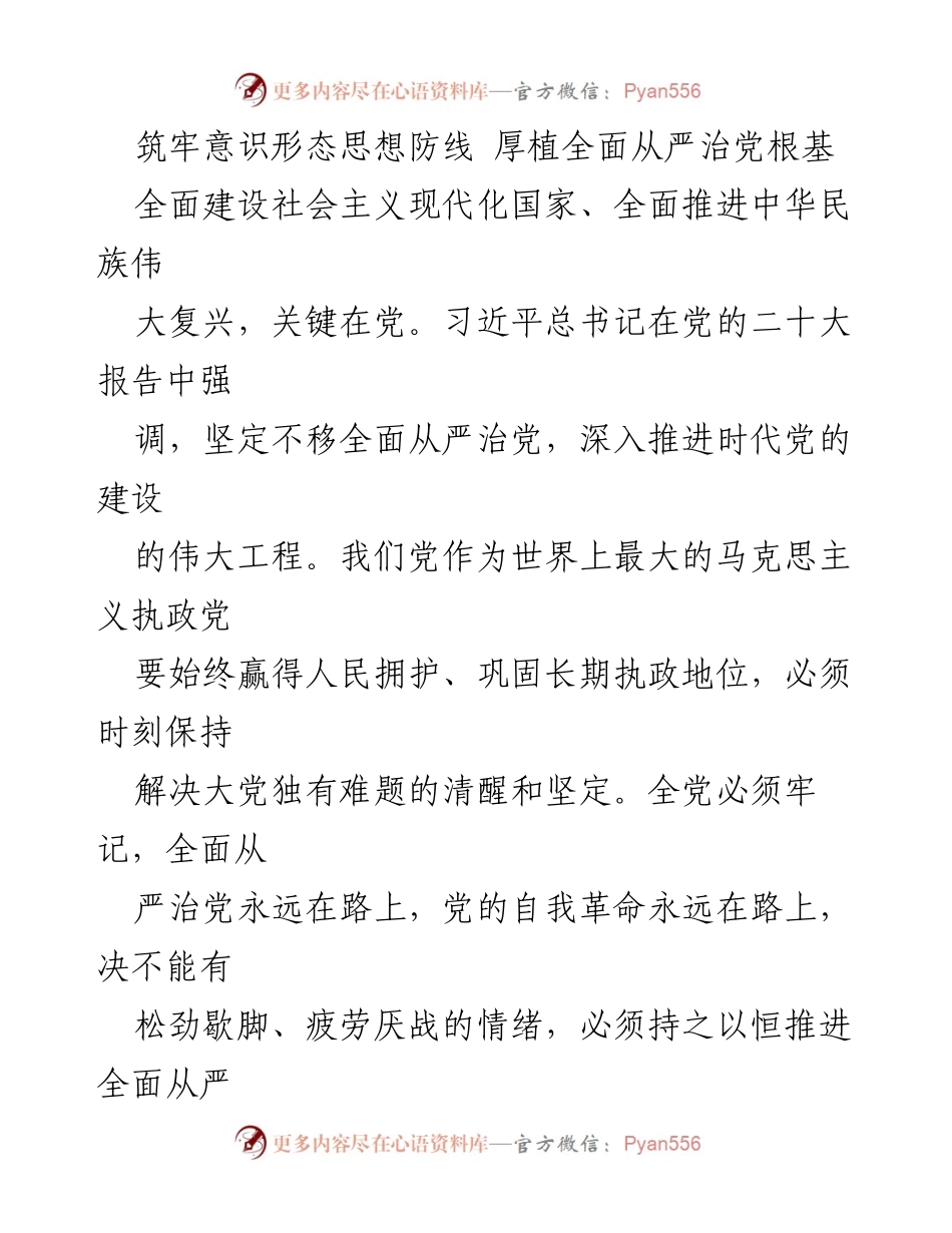 [发言] 党的建设工作会议 - 坚定不移推进全面从严治党的重要性与措施.docx_第1页