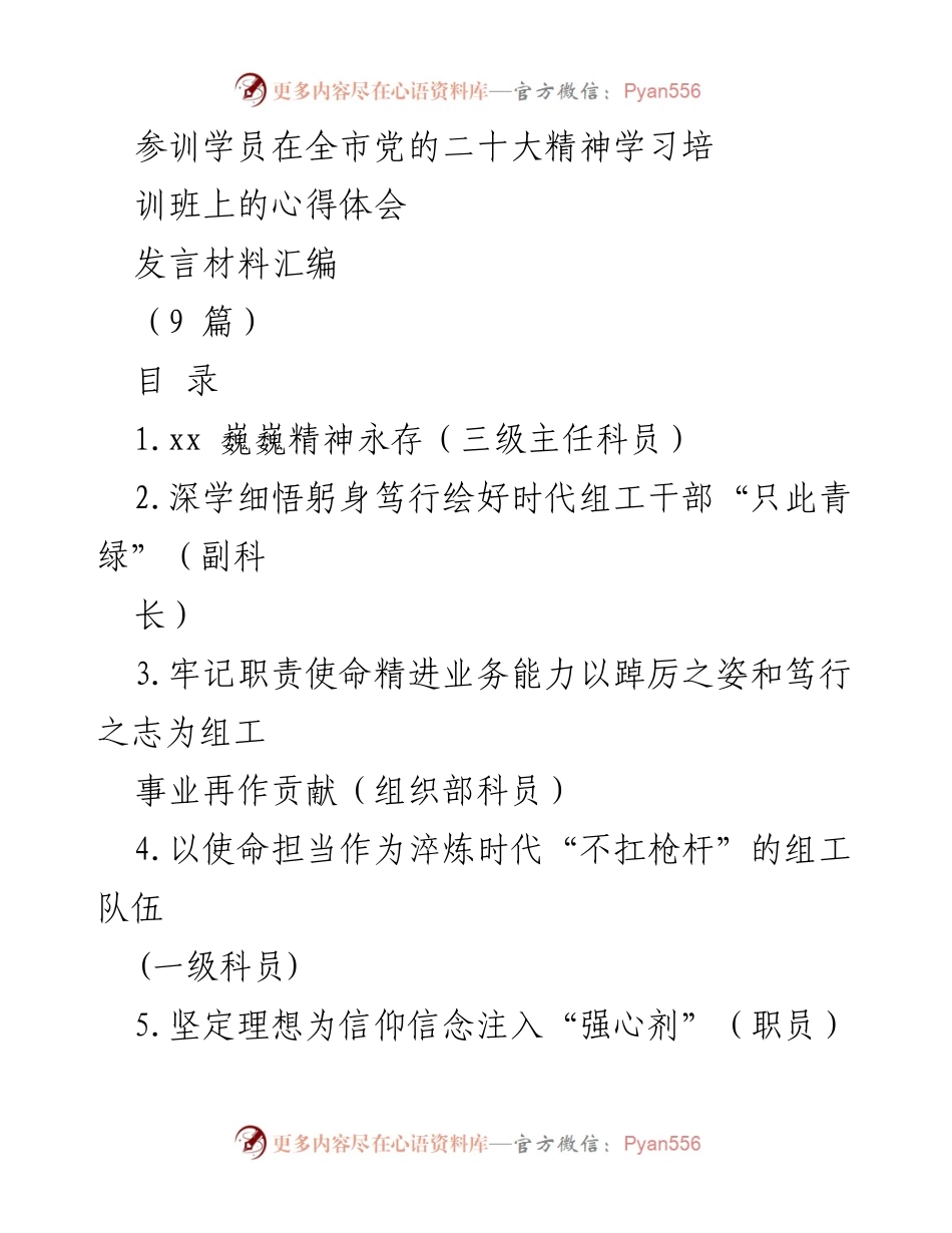 [发言] 党的二十大精神学习培训班 - 学员心得体会汇编.docx_第1页