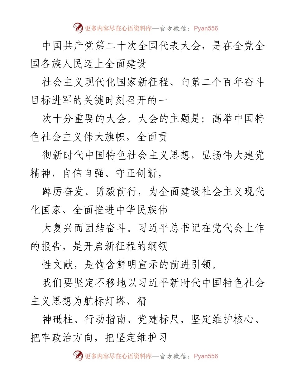[发言] 党的二十大 - 学习贯彻党的二十大精神的重要性与实践指导.docx_第1页