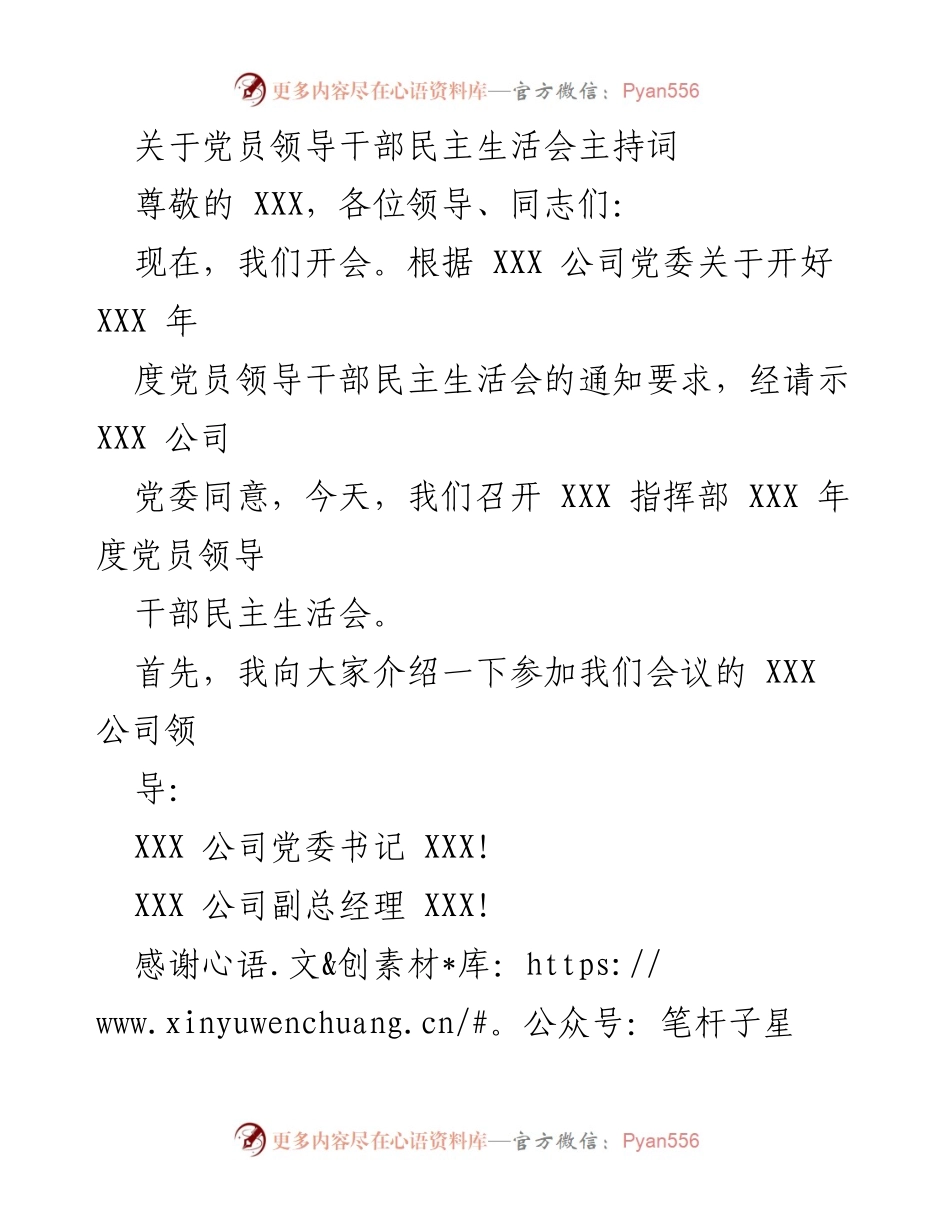 [发言] 党员领导干部民主生活会 - 党员领导干部民主生活会主持词_2.docx_第1页