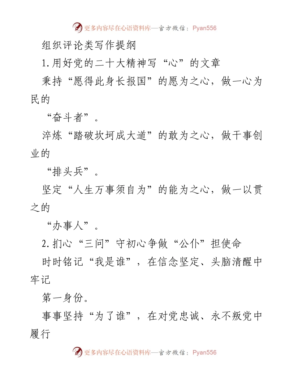 [发言] 党的二十大精神学习交流会 - 深入贯彻党的二十大精神，争做新时代的奋斗者.docx_第1页