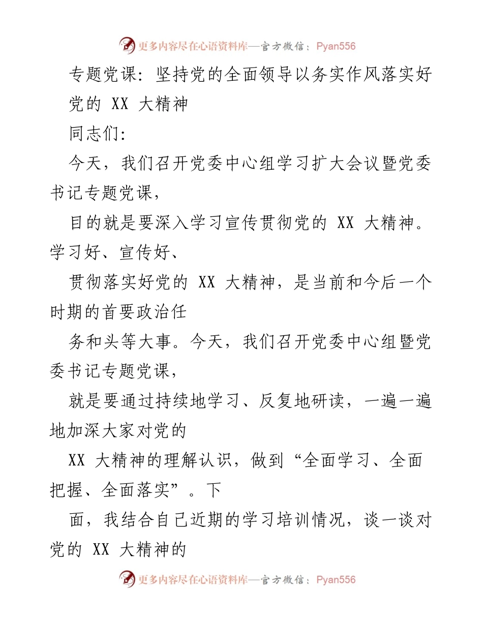 [发言] 党委中心组学习扩大会议 - 深入学习贯彻党的 XX 大精神的重要性与实践路径.docx_第1页