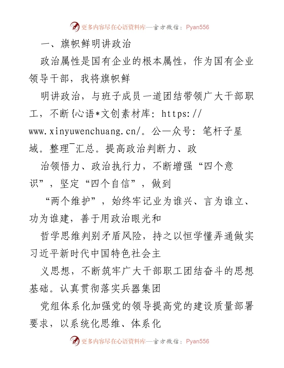 [发言] 党建与发展会议 - 强化政治引领，推动高质量发展.docx_第1页