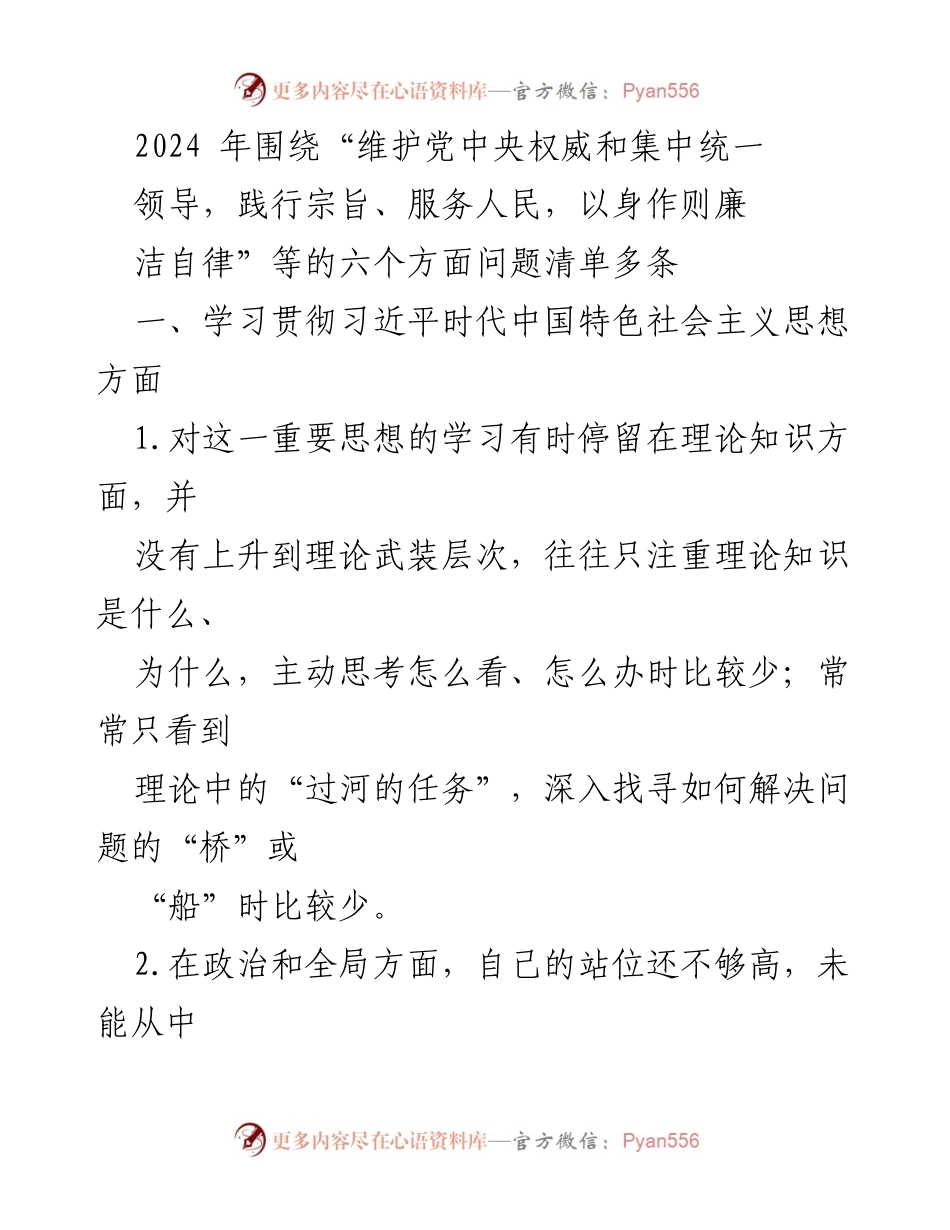 [发言] 党的思想理论学习会议 - 标题：加强党的思想理论学习，提升政治站位与实践能力.docx_第1页