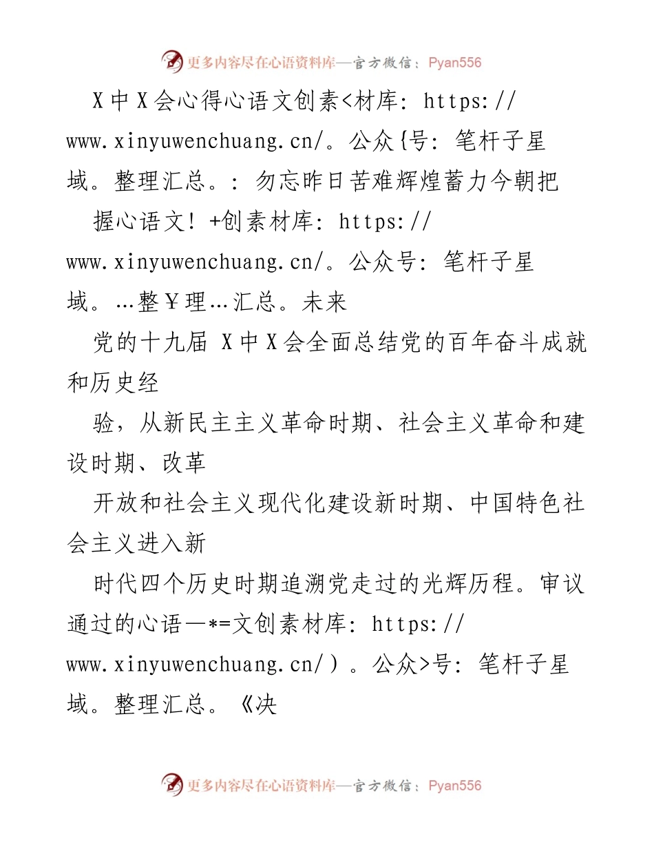 [发言] 党的十九届X中X会 - 深刻理解党的百年奋斗历程与成就.docx_第1页