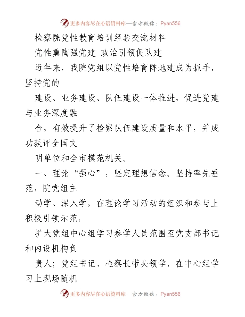 [发言] 党性教育培训 - 党性熏陶强党建 政治引领促队建.docx_第1页