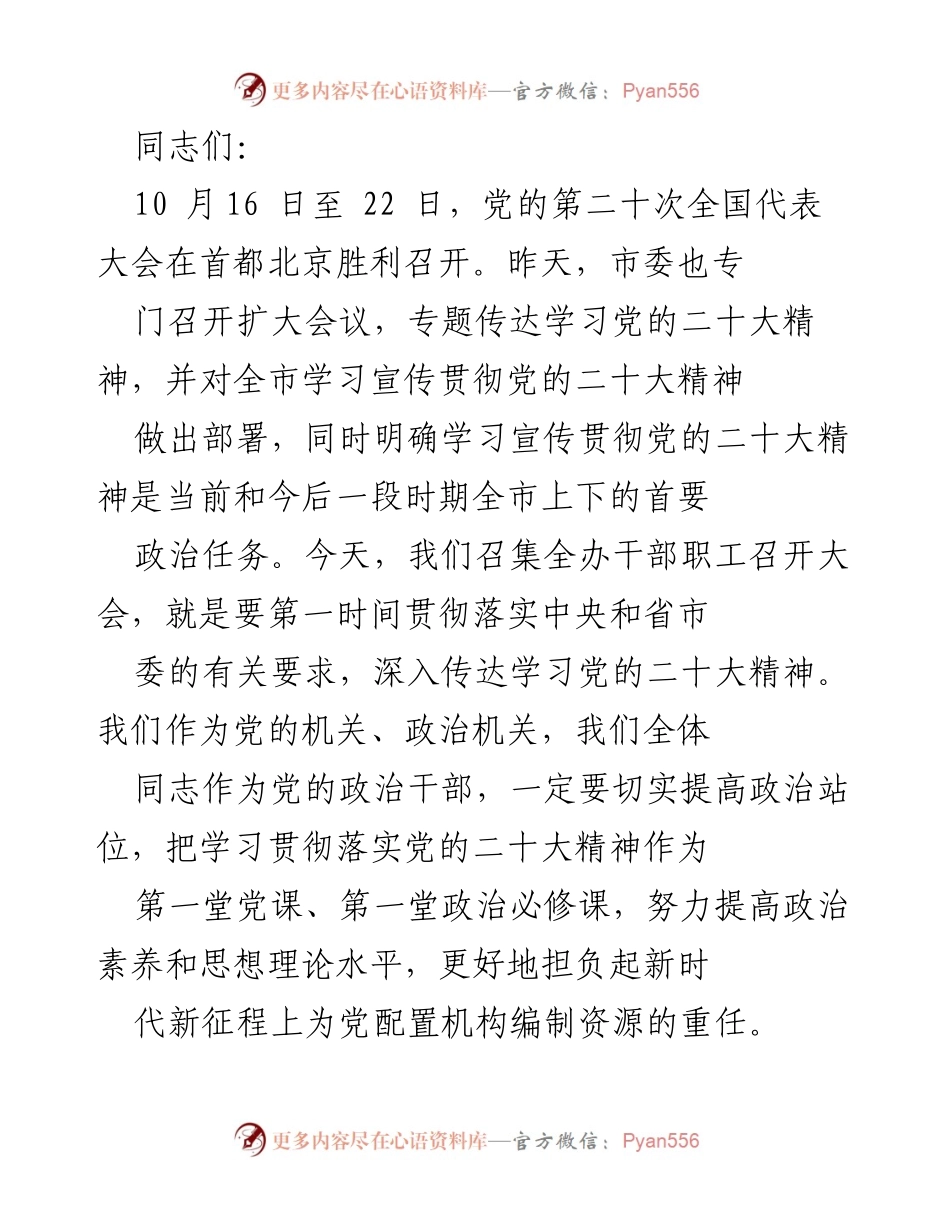 [发言] 党的二十大精神学习会议 - 深入学习贯彻党的二十大精神的重要性.docx_第1页