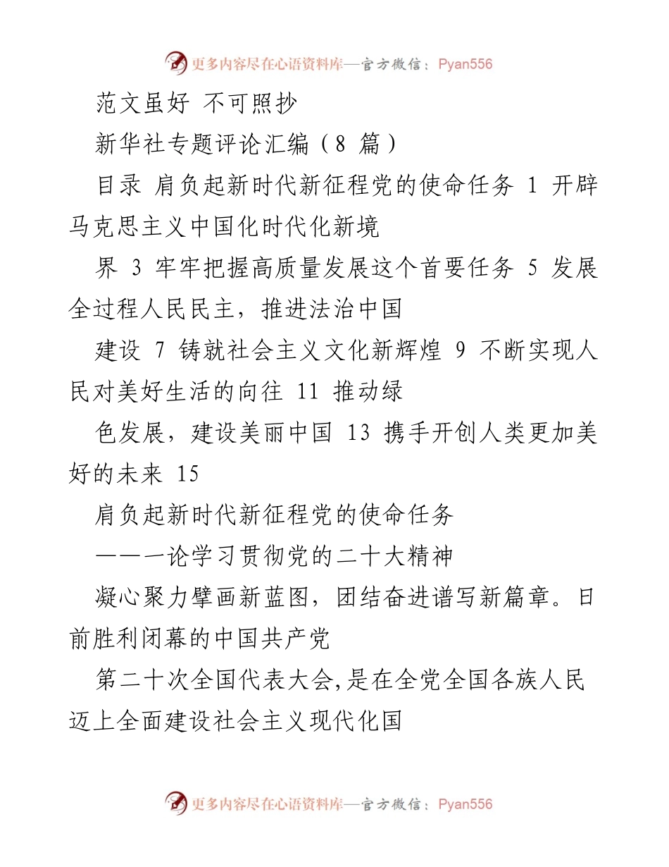 [发言] 党的二十大精神学习会 - 深刻理解新时代党的使命与任务.docx_第1页