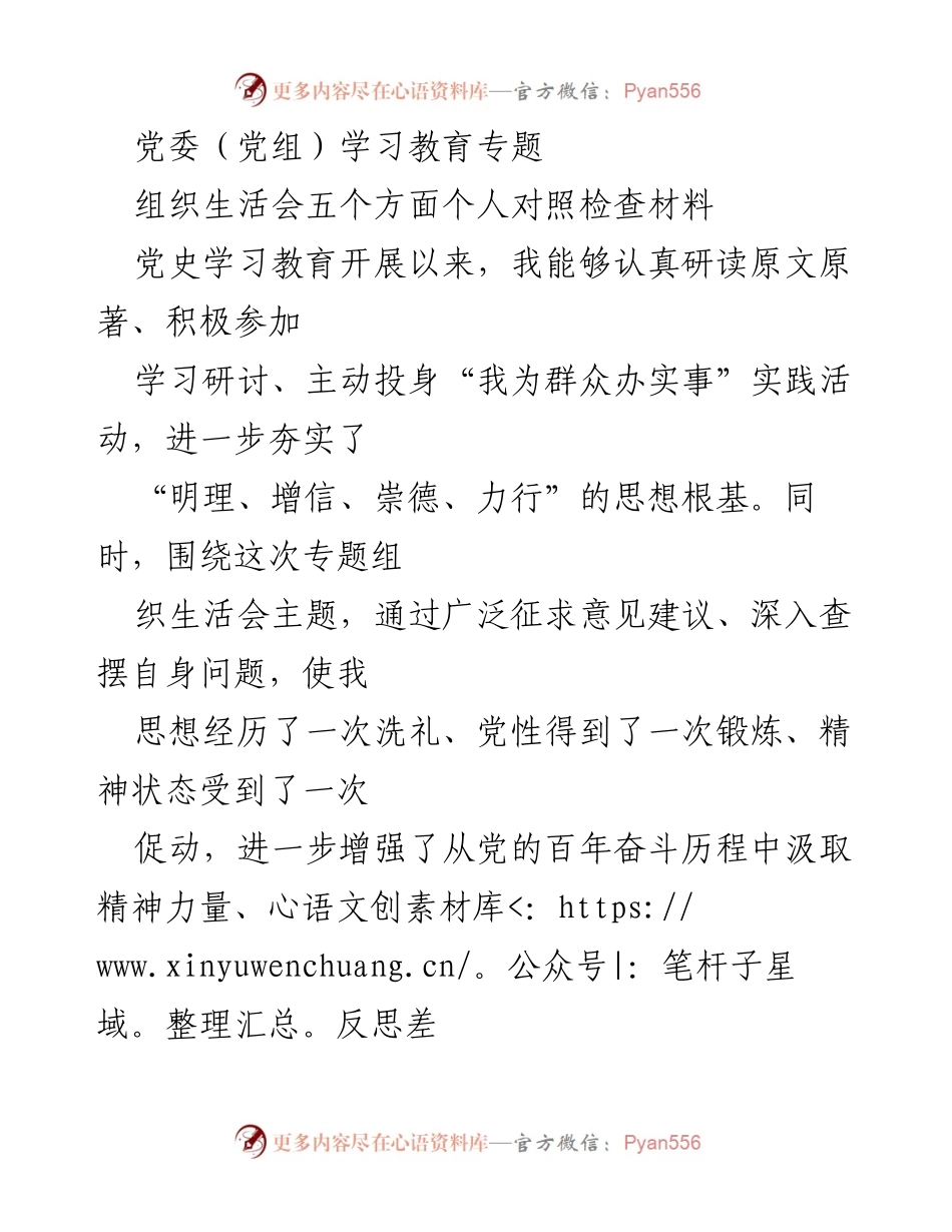 [发言] 党委（党组）学习教育专题组织生活会 - 个人对照检查及问题剖析报告.docx_第1页