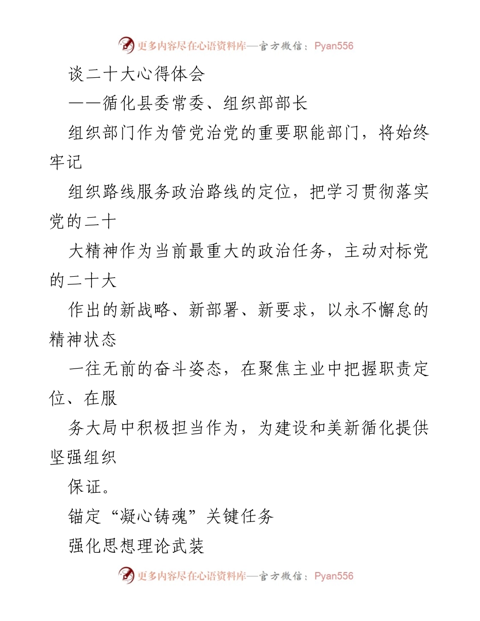 [发言] 党的二十大学习贯彻会 - 深入学习贯彻党的二十大精神，推动组织建设与基层党建提质增效.docx_第1页