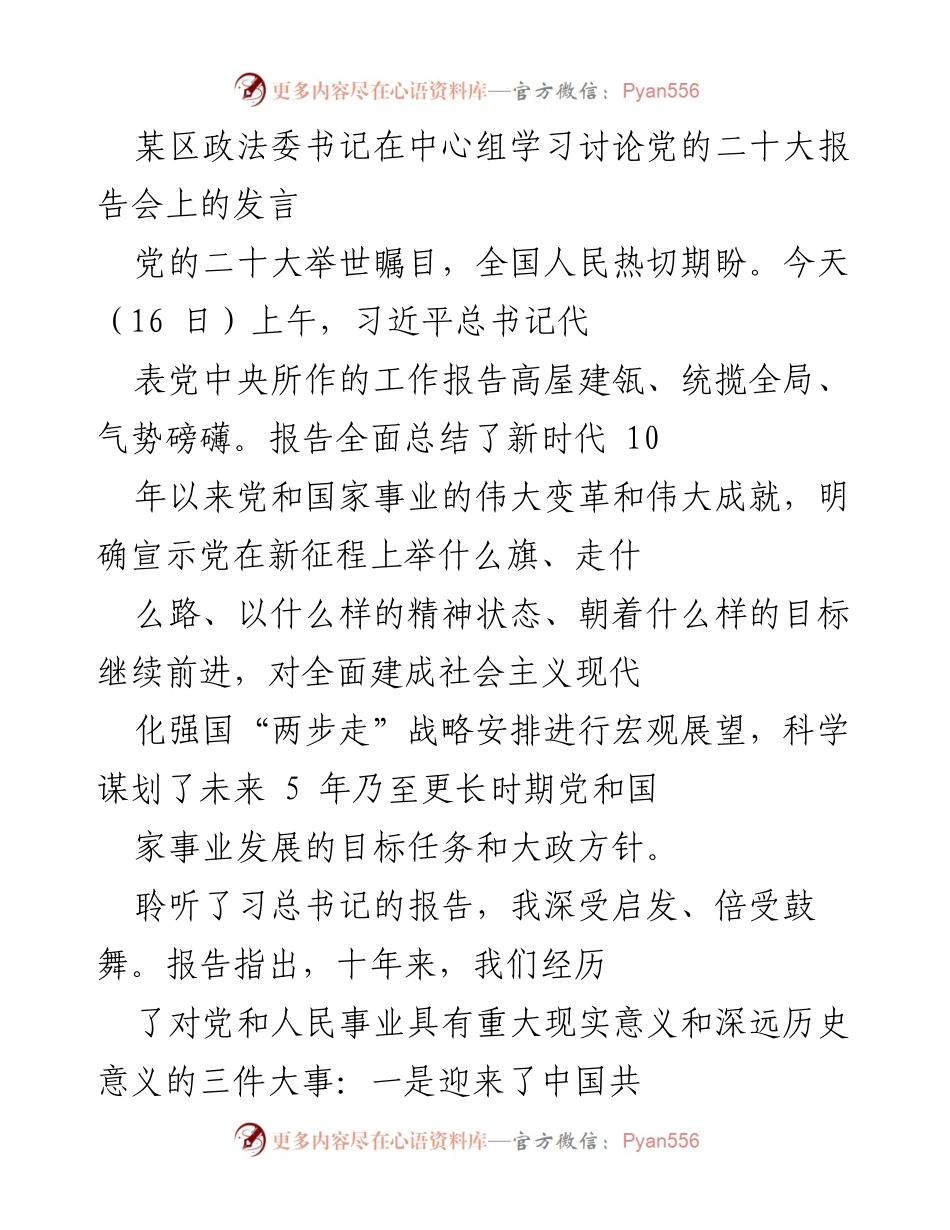 [发言] 党的二十大报告会 - 深入学习贯彻党的二十大报告精神.docx_第1页