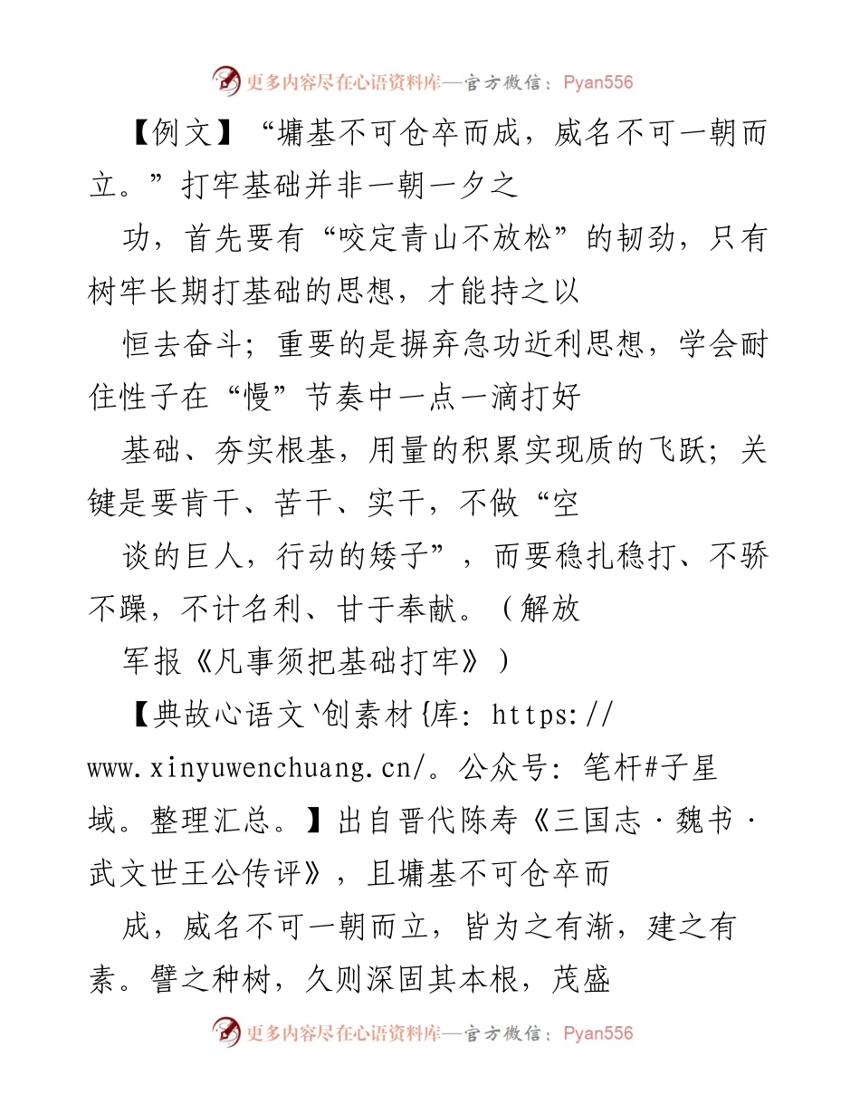 [发言] 党校开班 - 以身作则，树立威信：领导干部的德行与基础建设.docx_第1页