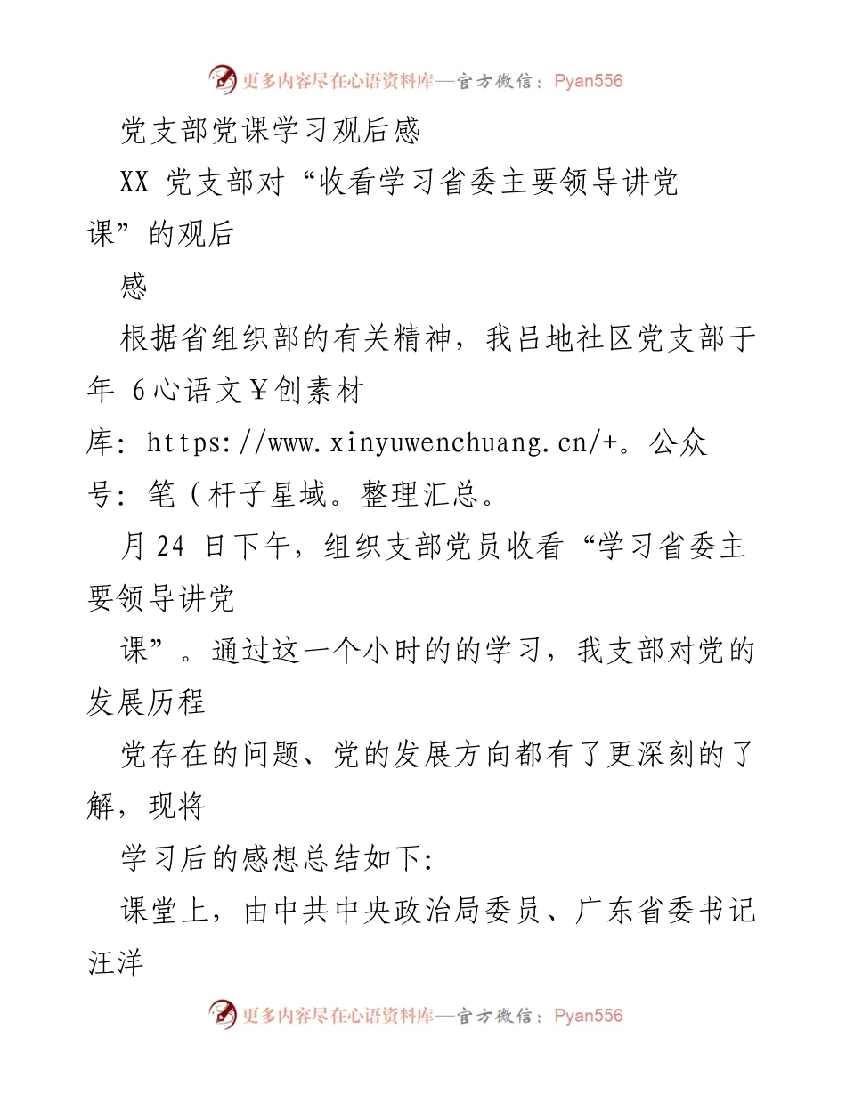 [发言] 党支部学习会 - 深化“三农”认识，发挥党员先锋作用.docx_第1页