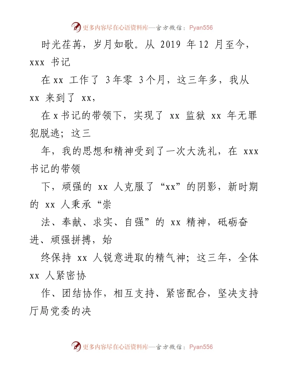 [发言] 党委班子成员调整会议 - 感谢与展望：在新起点上的坚定信念与工作计划.docx_第1页