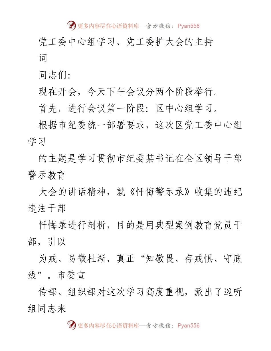 [发言] 党工委中心组学习 - 深刻反思典型案例，筑牢拒腐防变思想防线.docx_第1页