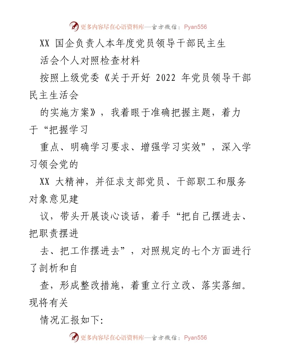[发言] 党员领导干部民主生活会 - 党员领导干部对照检查材料分析与整改措施.docx_第1页