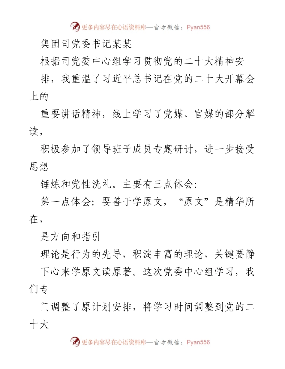 [发言] 党委中心组学习 - 深入学习党的二十大精神的三点体会.docx_第1页