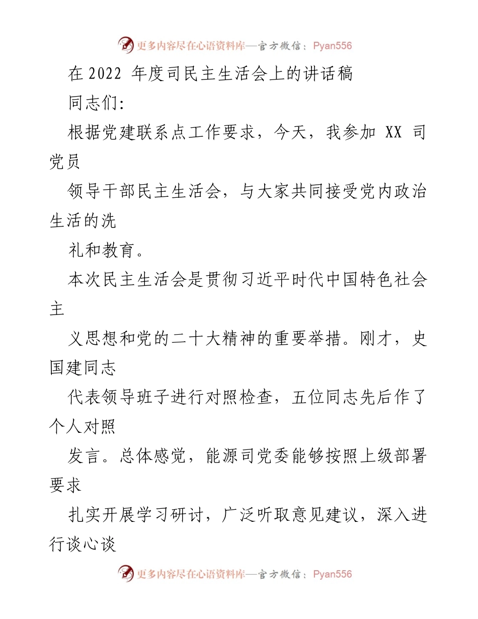 [发言] 党员领导干部民主生活会 - 加强政治建设，推动工作新发展.docx_第1页