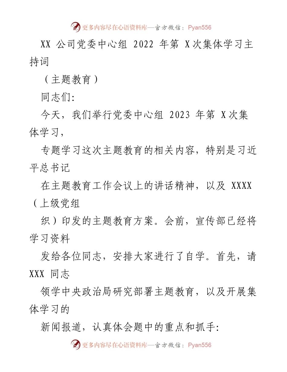 [发言] 党委中心组集体学习 - 2023年主题教育学习交流发言稿.docx_第1页