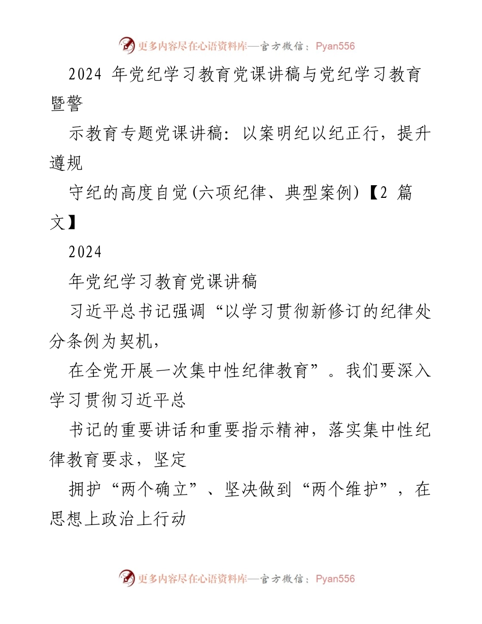 [发言] 党纪学习教育 - 以案明纪，以纪正行：提升党员干部遵规守纪自觉性.docx_第1页