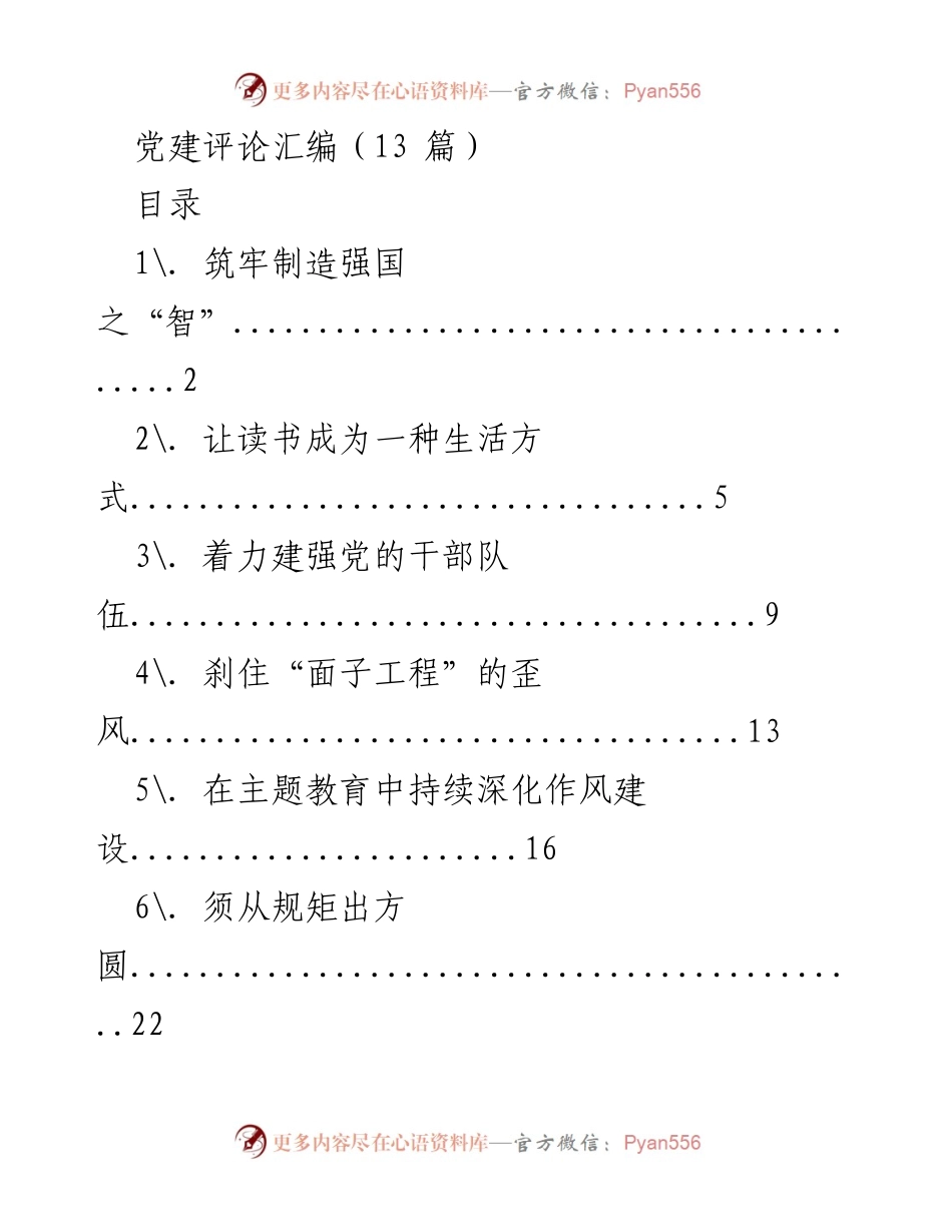 [发言] 党建活动 - 加强技术研发，筑牢制造强国之“智”.docx_第1页