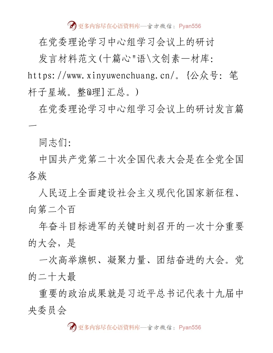 [发言] 党委理论学习中心组学习会议 - 深入学习贯彻党的二十大精神的体会与思考.docx_第1页