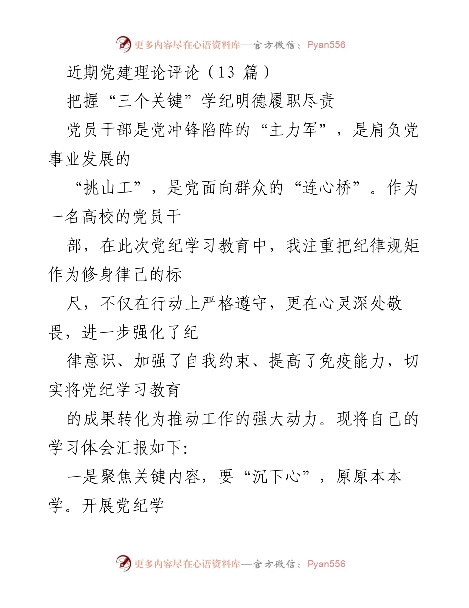 [发言] 党建学习教育动员大会 - 强化纪律意识，推动全面从严治党.docx_第1页