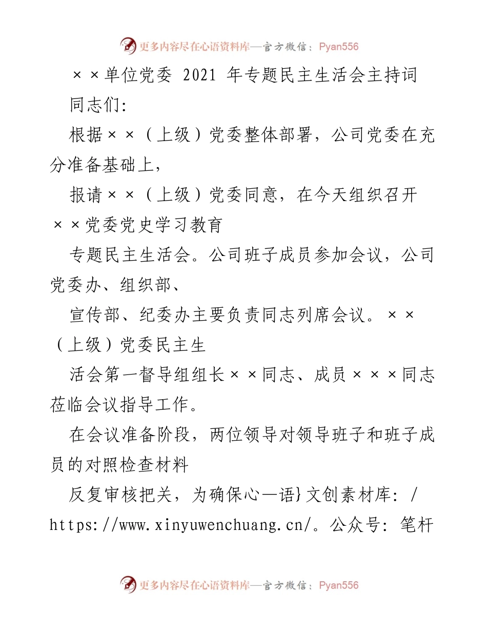 [发言] 党委民主生活会 - 弘扬建党精神，践行时代使命的专题发言.docx_第1页