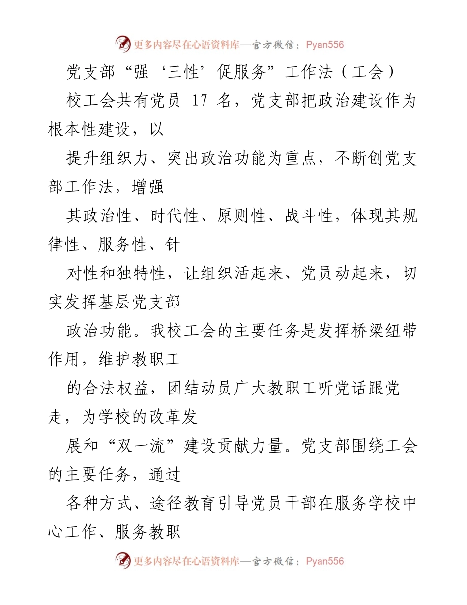 [发言] 党支部工作会议 - 党支部“强‘三性’促服务”工作法实施报告.docx_第1页