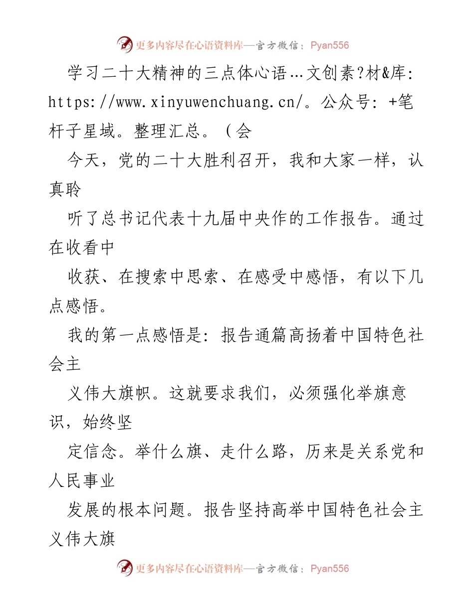 [发言] 党的二十大精神学习分享 - 学习二十大精神的三点体会.docx_第1页