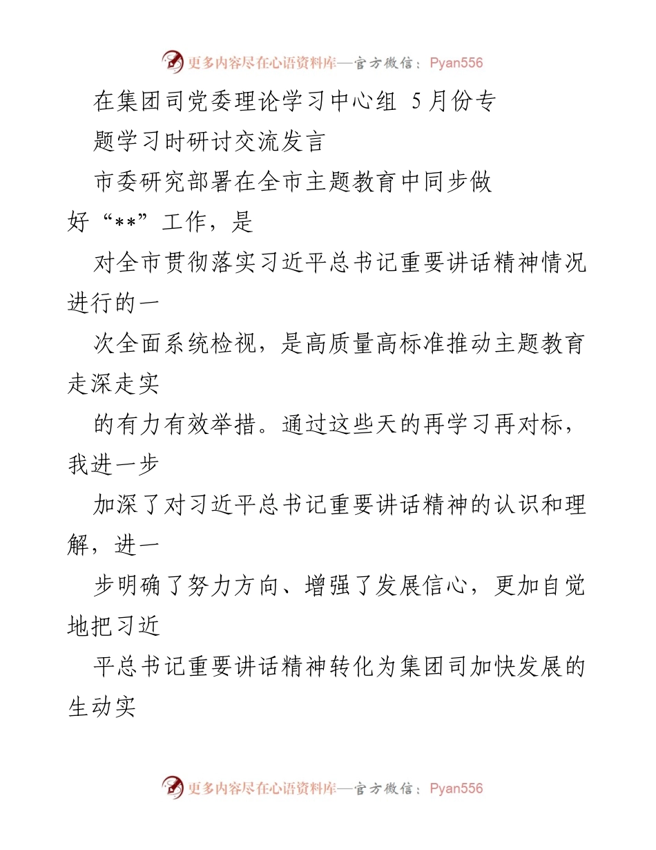 [发言] 党委理论学习中心组 - 深化对习近平总书记讲话精神的理解与实践探索.docx_第1页