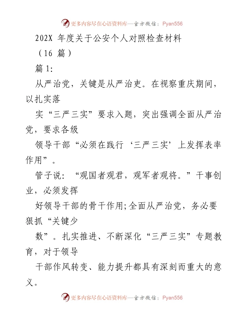 [发言] 党建工作会议 - 加强“三严三实”教育，推动全面从严治党.docx_第1页