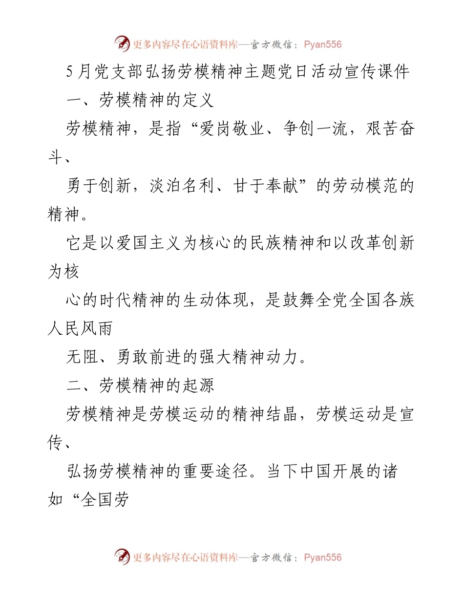 [发言] 党支部活动 - 弘扬劳模精神主题党日活动课件.docx_第1页