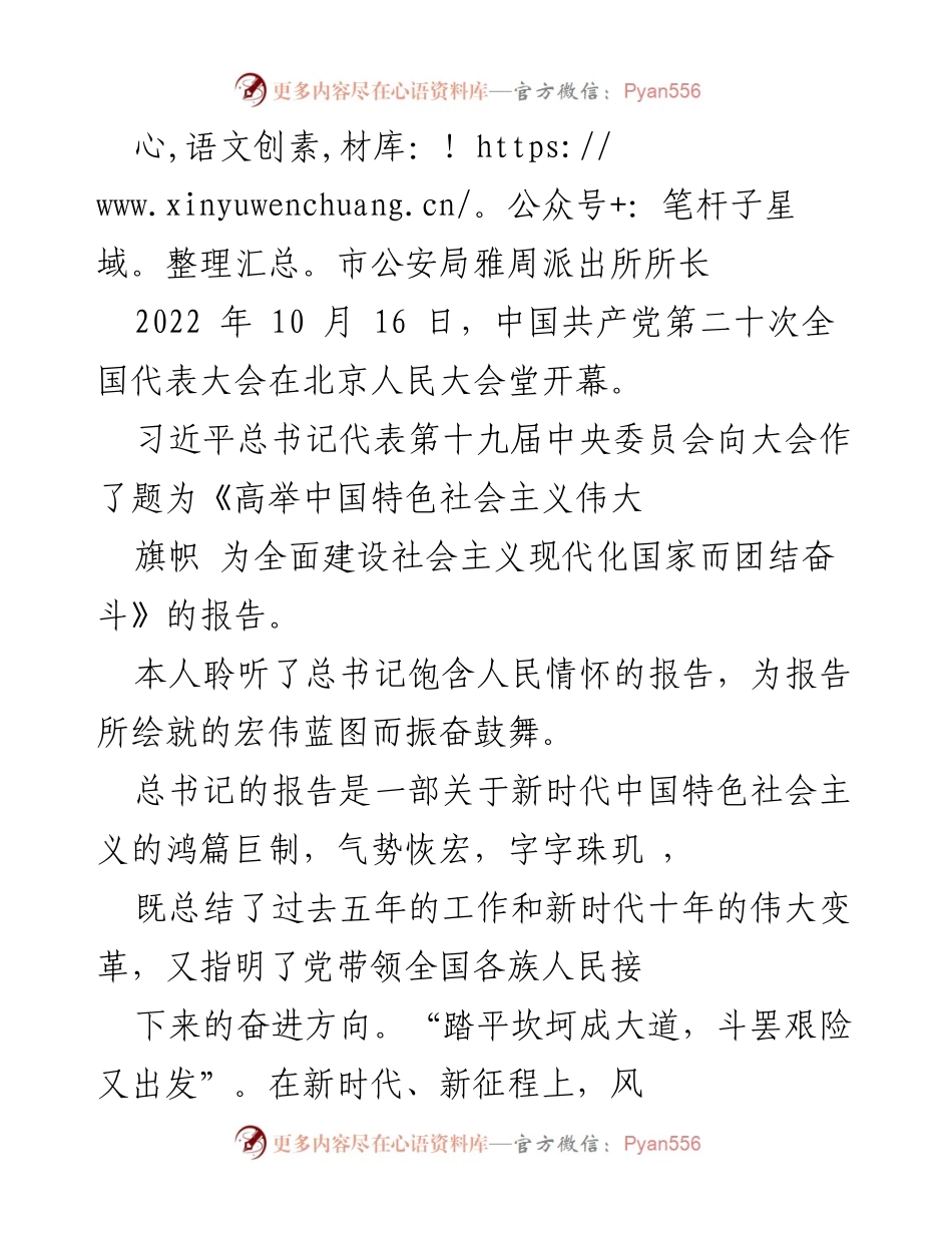 [发言] 党的大会 - 深入学习贯彻党的二十大精神，坚定信仰、创新服务、勇于担当.docx_第1页