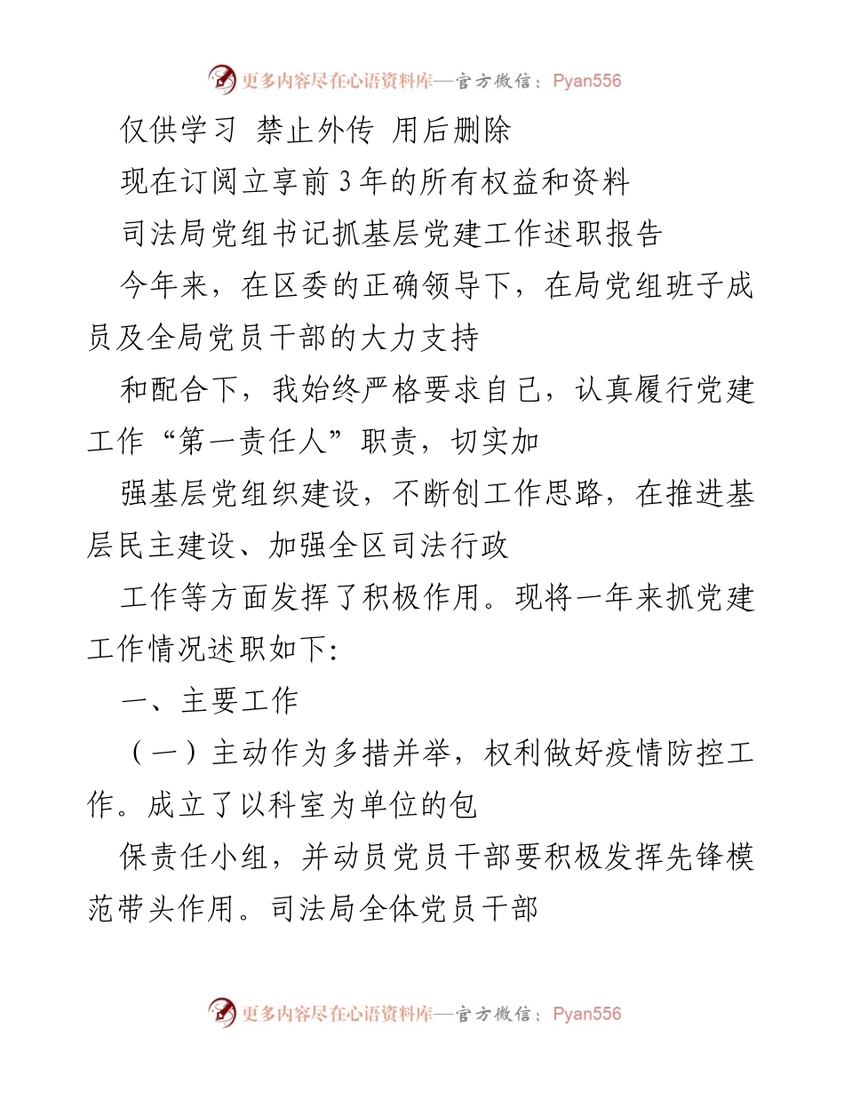 [发言] 党建工作述职 - 司法局党组书记党建工作述职报告.docx_第1页