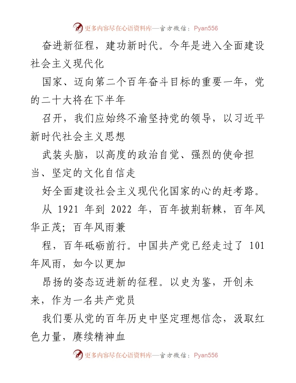[发言] 党的二十大前夕 - 奋进新征程，坚定理想信念，争做时代青年.docx_第1页