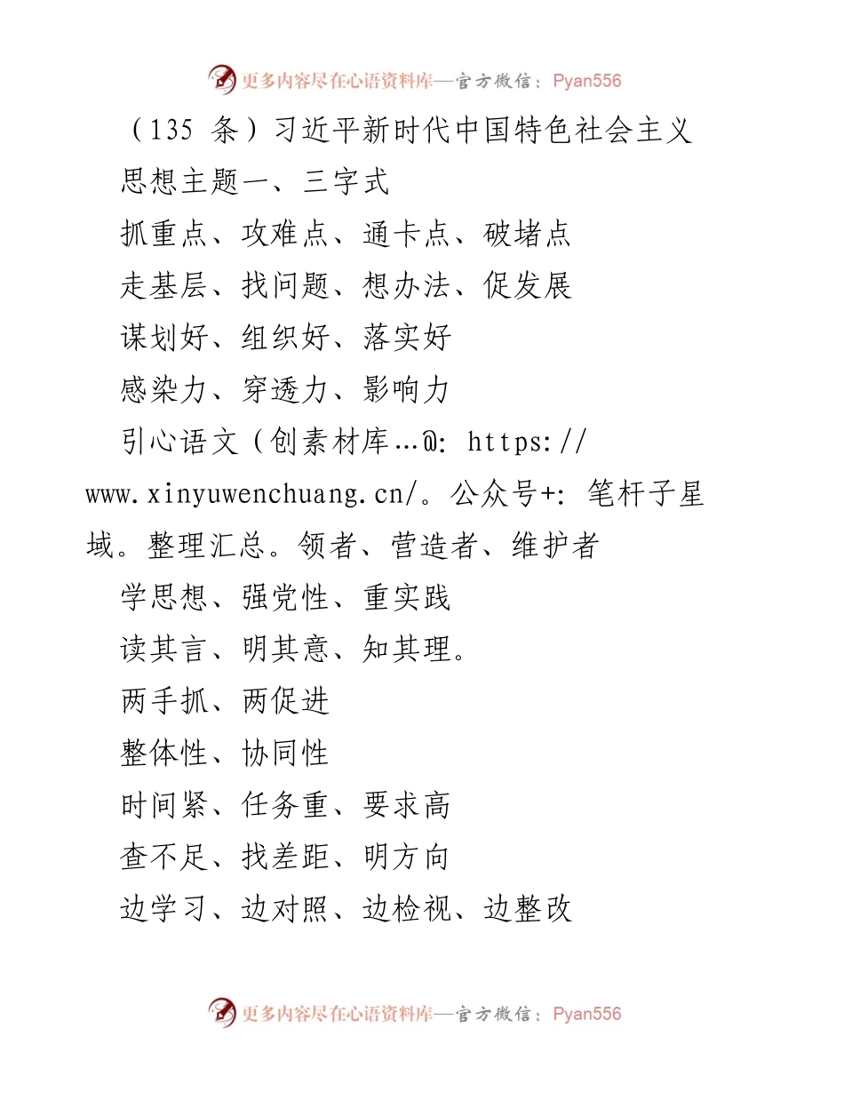 [发言] 党建工作会议 - 深入学习习近平新时代中国特色社会主义思想的实践与落实.docx_第1页