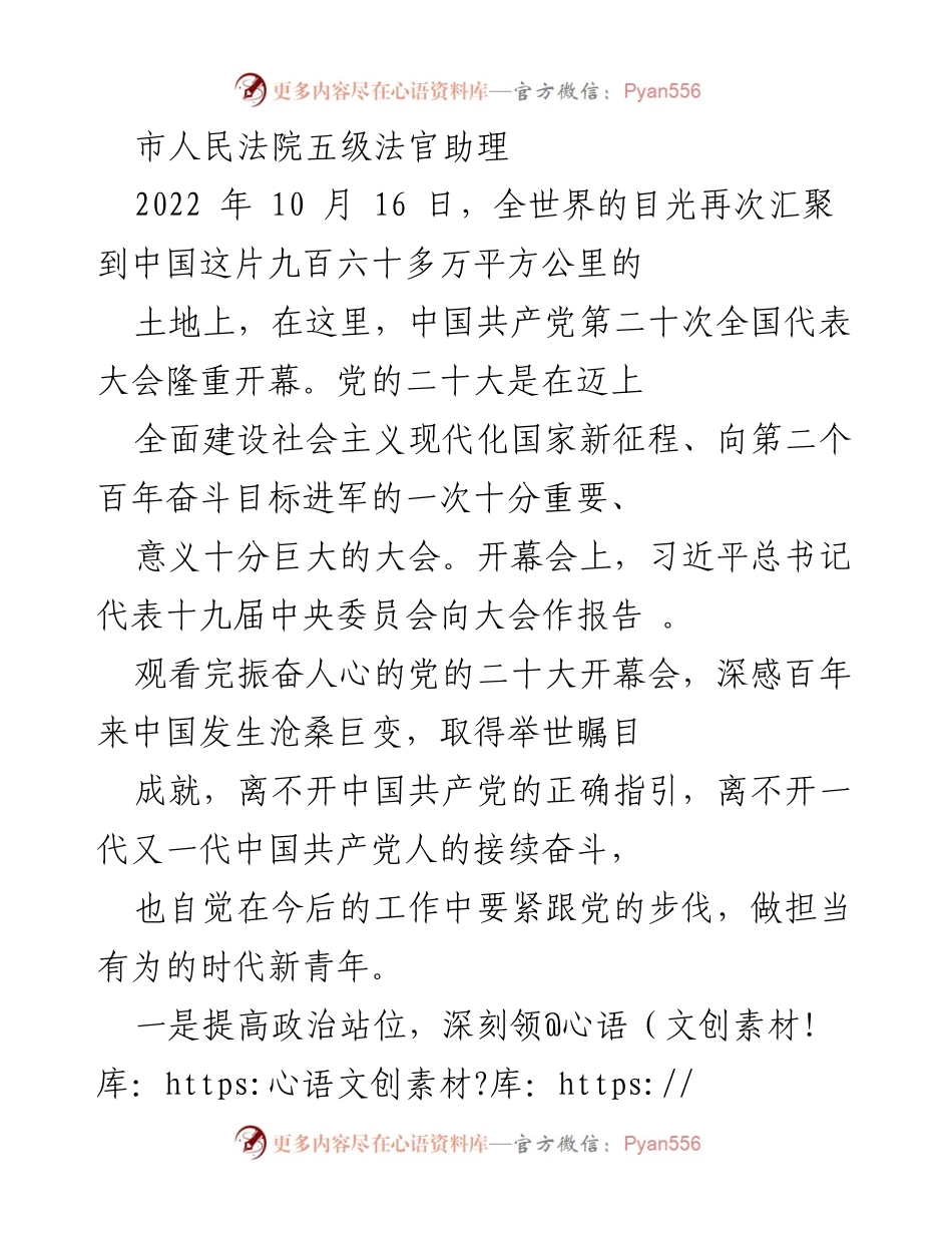 [发言] 党的二十大精神学习会 - 深刻领会党的二十大精神，坚定司法为民的使命担当.docx_第1页