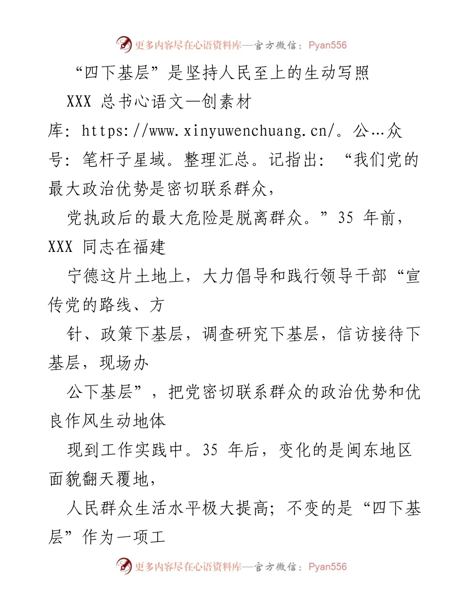 [发言] 党建活动 - 弘扬“四下基层”优良传统，践行人民至上理念.docx_第1页