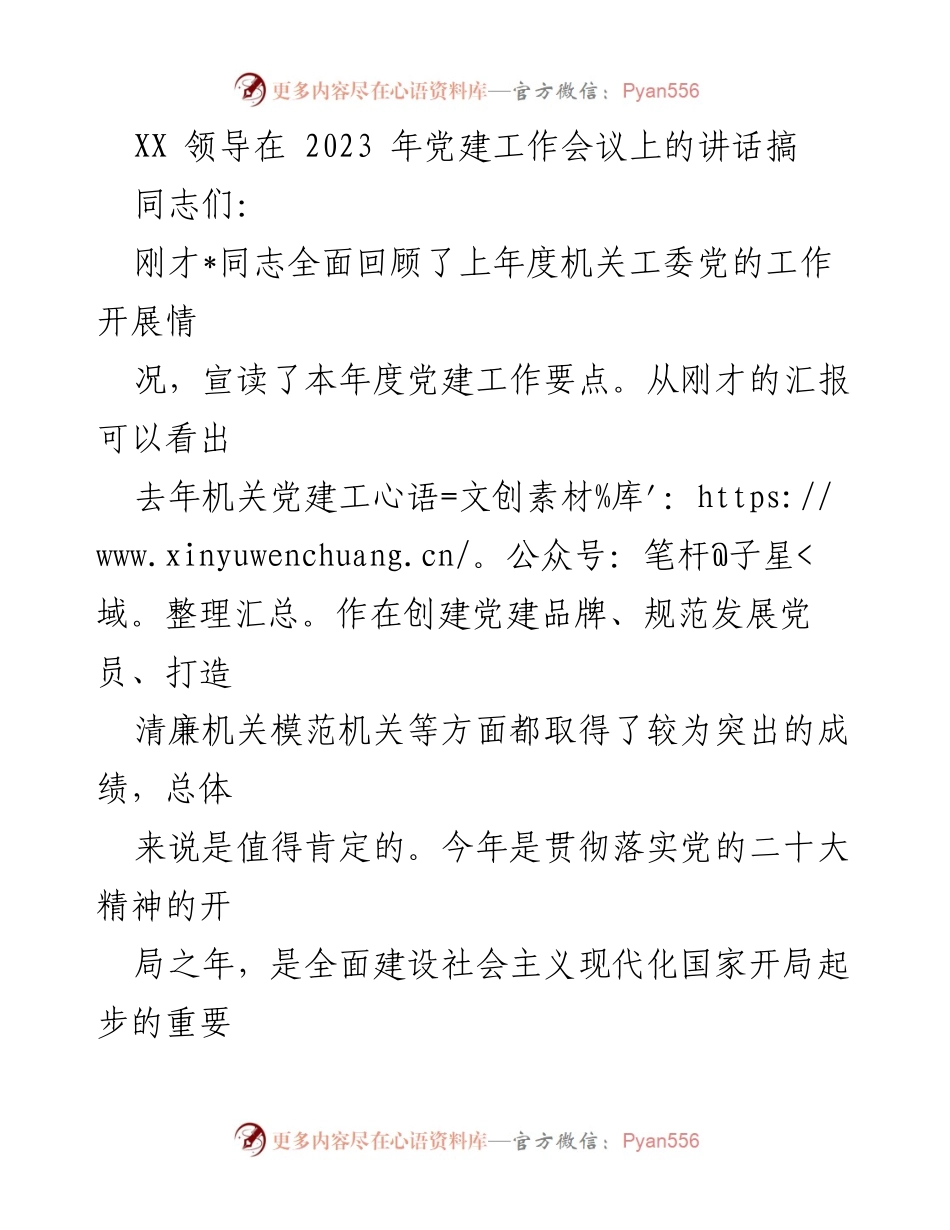 [发言] 党建工作会议 - 深化机关党建质量，推动高质量发展.docx_第1页