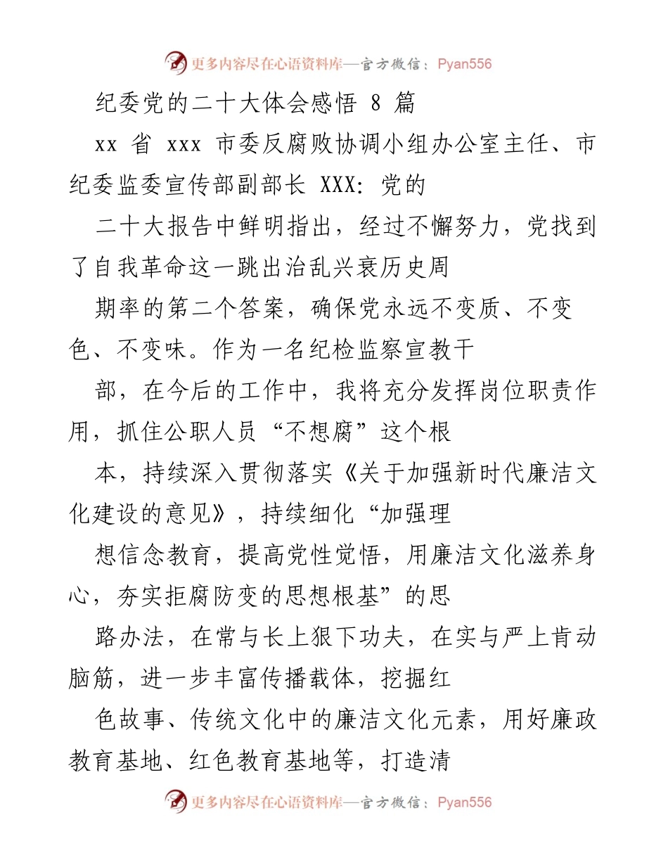 [发言] 党的二十大精神学习 - 深入贯彻党的二十大精神，推动全面从严治党与廉洁文化建设.docx_第1页