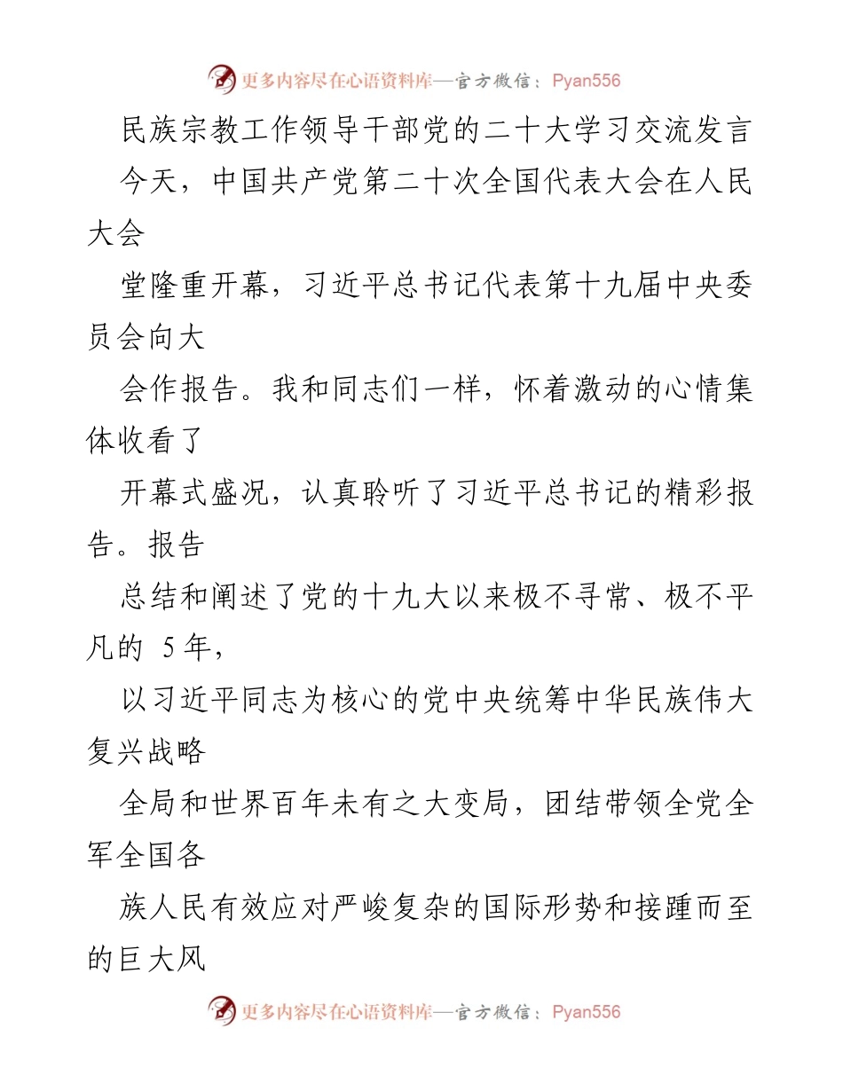 [发言] 党的二十大开幕式 - 深入学习贯彻党的二十大精神.docx_第1页
