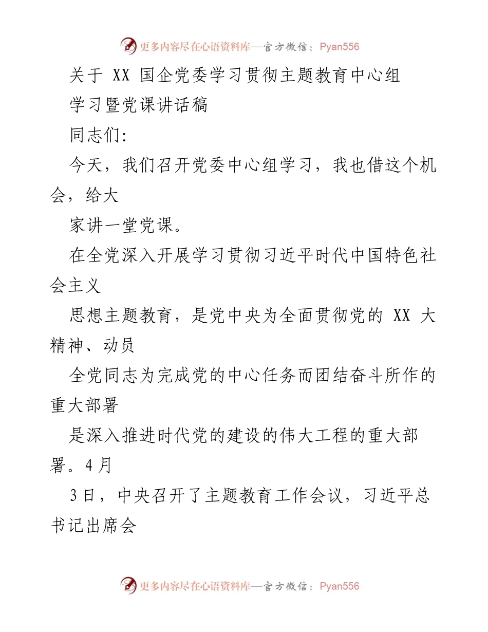 [发言] 党委中心组学习 - 深入学习贯彻习近平新时代中国特色社会主义思想主题教育的重要性_1.docx_第1页