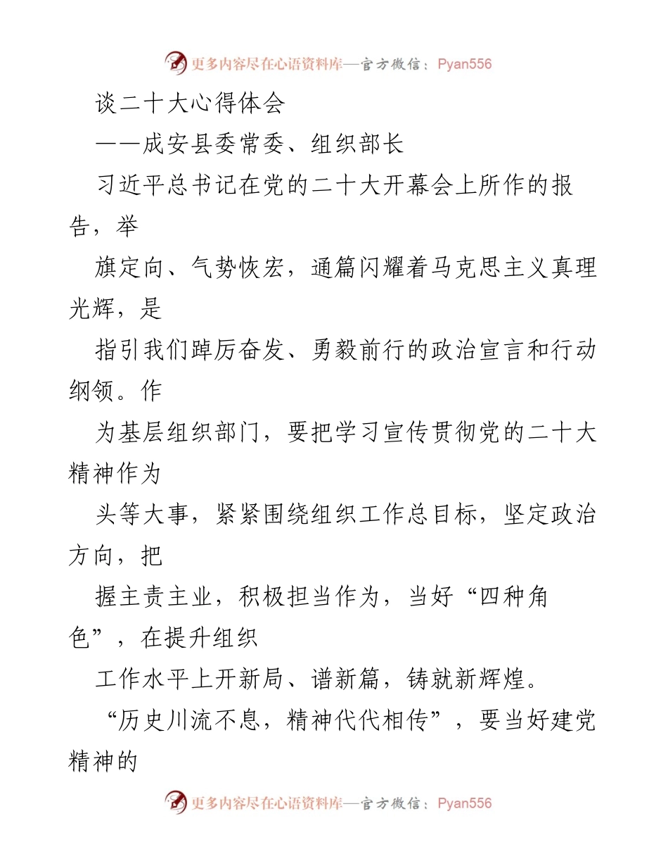 [发言] 党的二十大精神学习 - 深入学习贯彻党的二十大精神，提升组织工作水平.docx_第1页