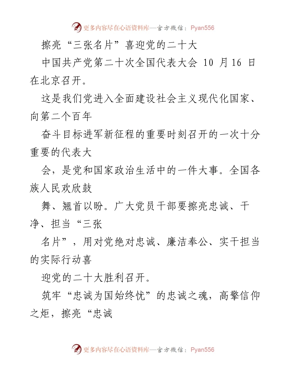 [发言] 党的二十大 - 擦亮“三张名片”喜迎党的二十大.docx_第1页