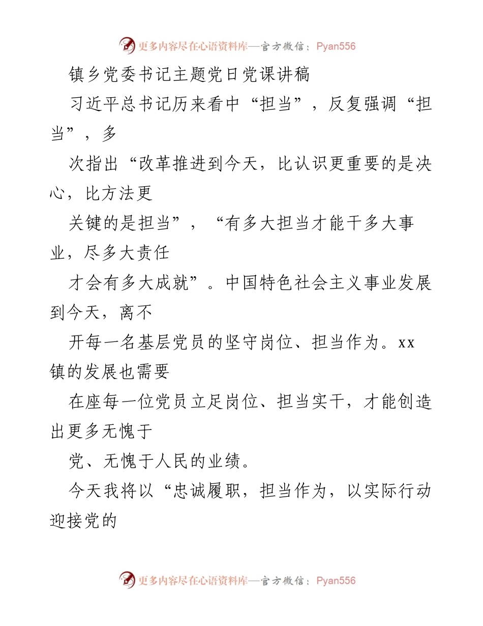 [发言] 党日活动 - 忠诚履职，担当作为，以实际行动迎接党的二十大胜利召开.docx_第1页